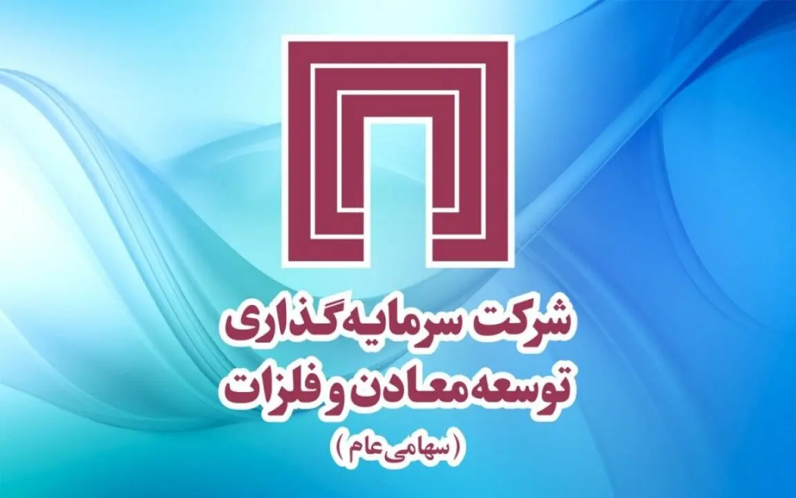 بهای تمام‌شده‌ سرمایه‌گذاری‌های «ومعادن» چگونه بود؟