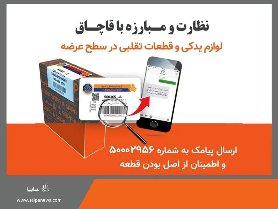 کشف یک کارگاه تولید و توزیع قطعات تقلبی در تهران