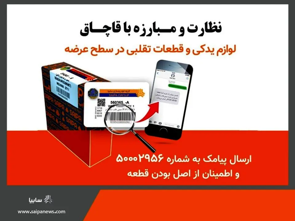 کشف یک کارگاه تولید و توزیع قطعات تقلبی در تهران