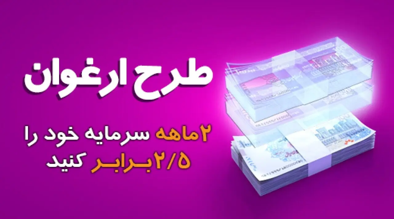 آیا وام ارغوانی بانک سینا برای مستاجران جذاب است؟