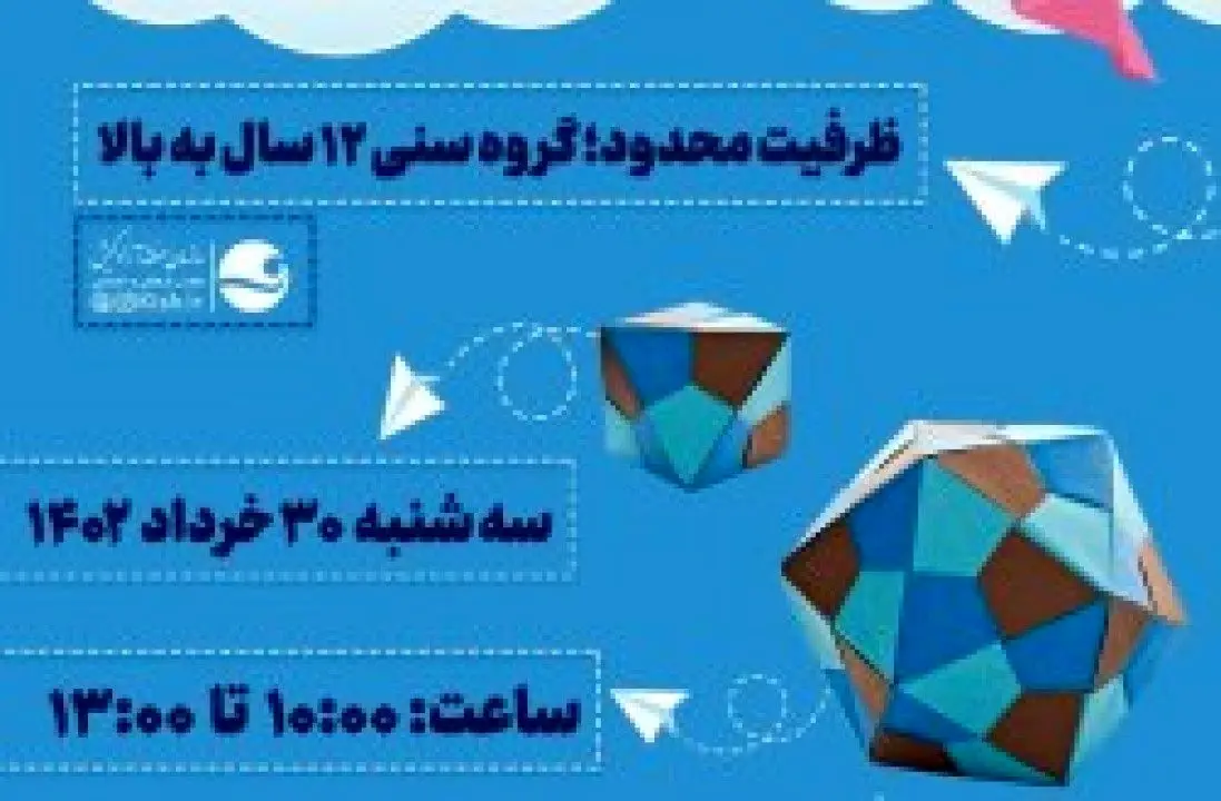 برگزاری کارگاه آموزشی اوریگامی در کیش