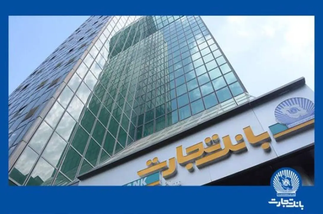 رونمایی از عملکرد درخشان «وتجارت» در مجمع ۳۱ خرداد