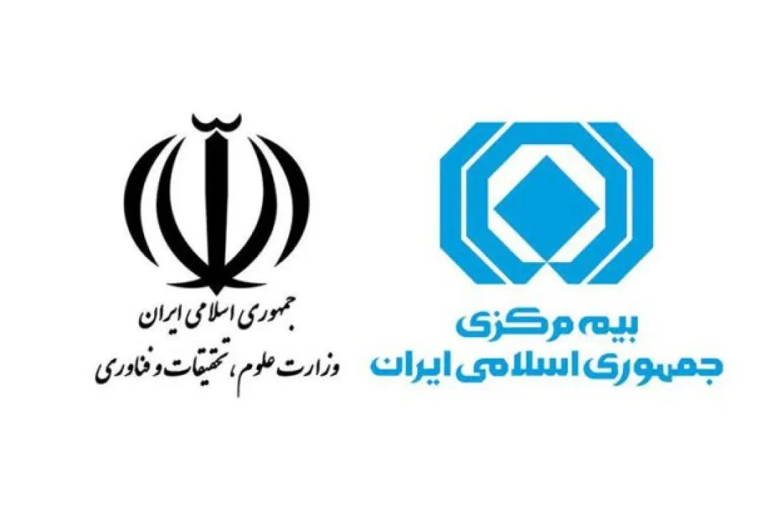 تفاهم نامه همکاری وزارت علوم و بیمه مرکزی به امضای عالی ترین مقام دو دستگاه اجرایی کشور خواهد رسید