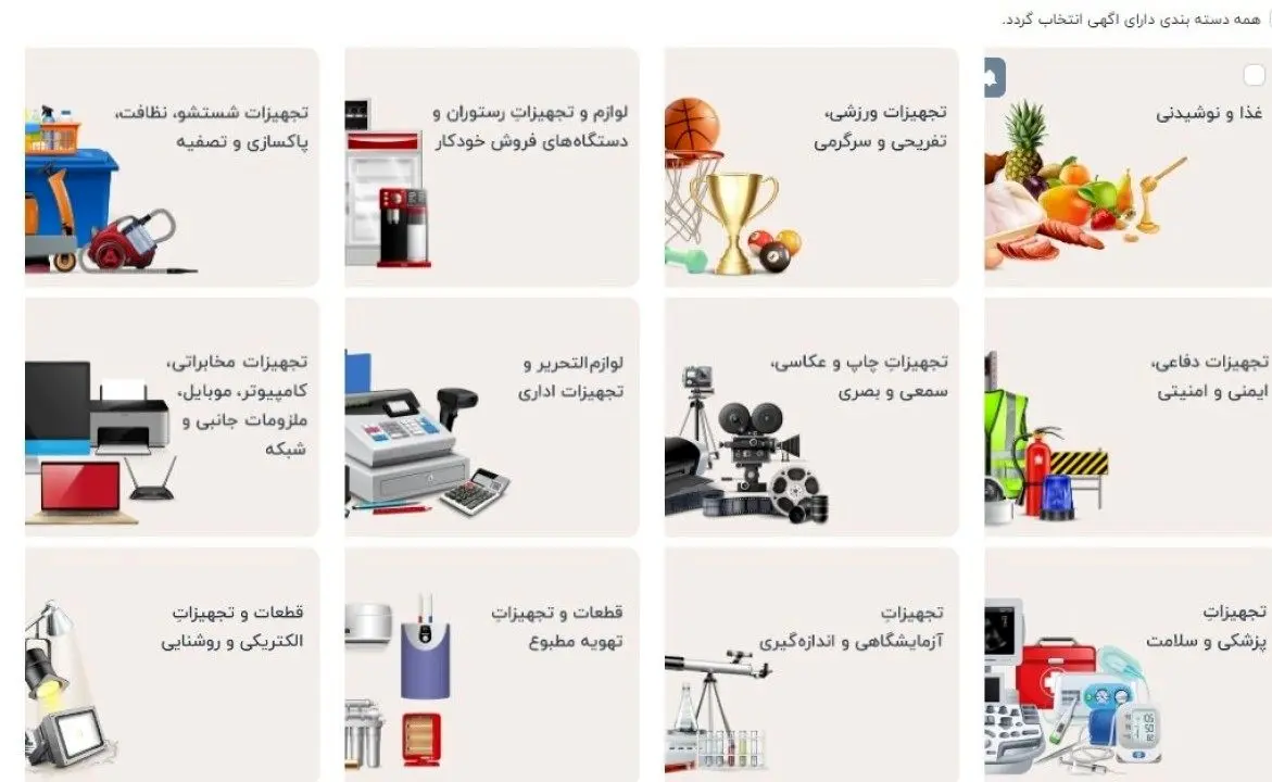 تهران/ خرده فروشی آنلاین اموال تملیکی آغاز شد