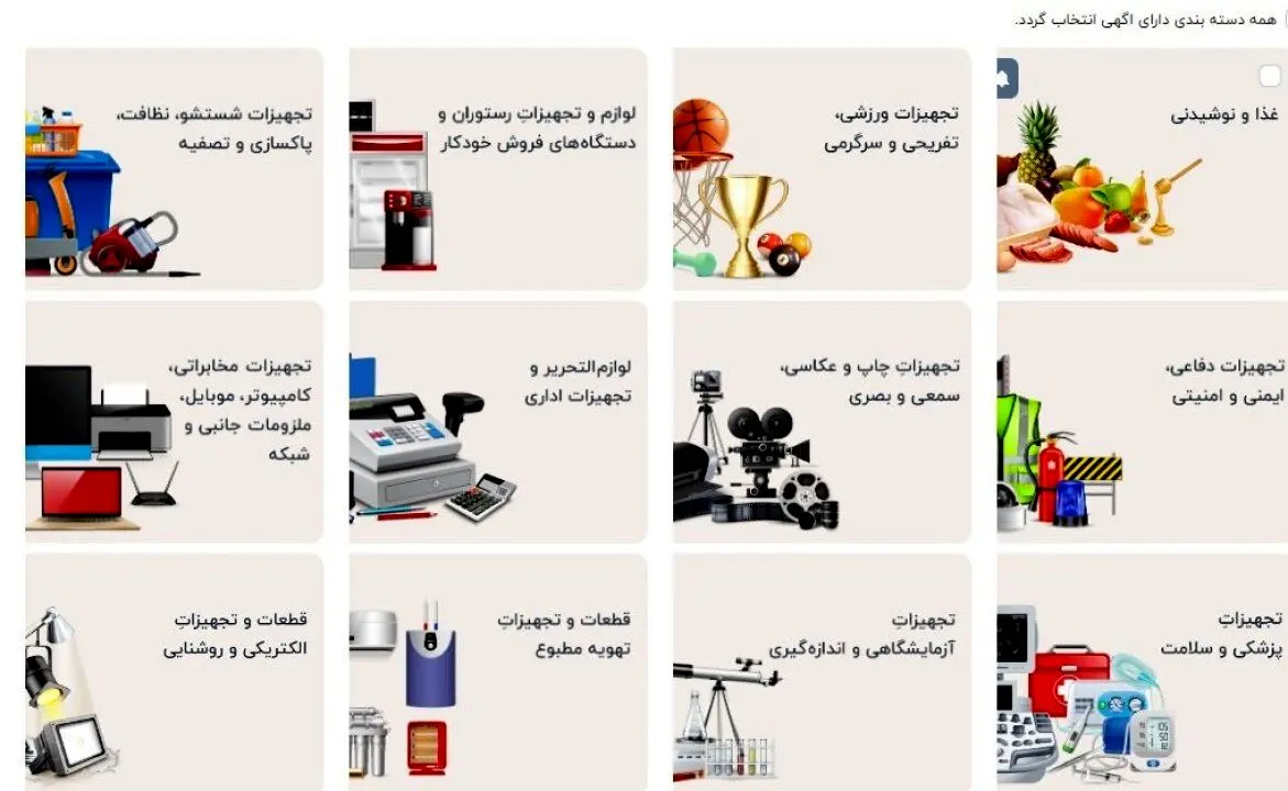 تهران/ خرده فروشی آنلاین اموال تملیکی آغاز شد