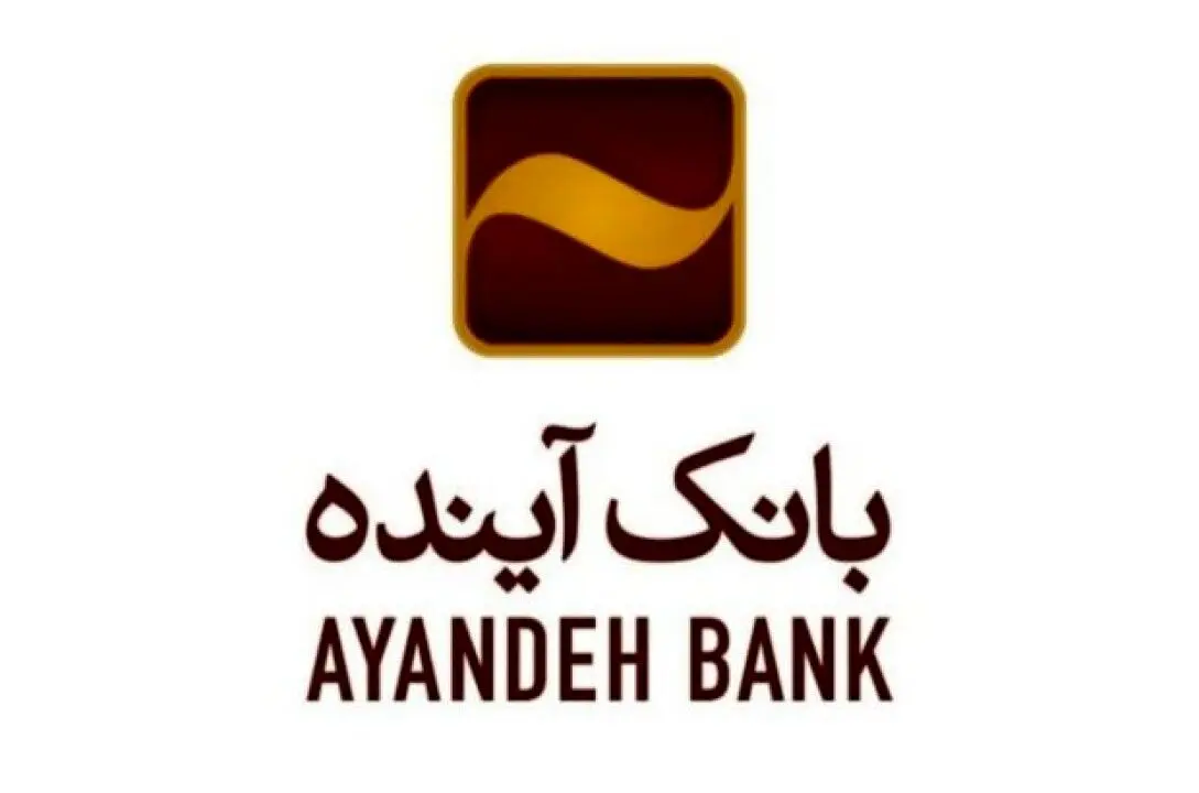 بانک آینده به پذیرندگان دستگاه‌های کارت‌خوان و درگاه‌های اینترنتی (IPG) تسهیلات می‌دهد