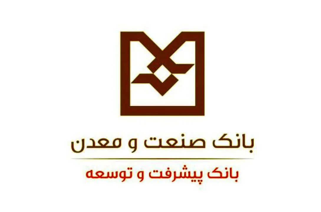 سامانه پذیرش اینترنتی تسهیلات (پات) بانك صنعت و معدن بر روی پنجره ملی خدمات دولت هوشمند قرار گرفت