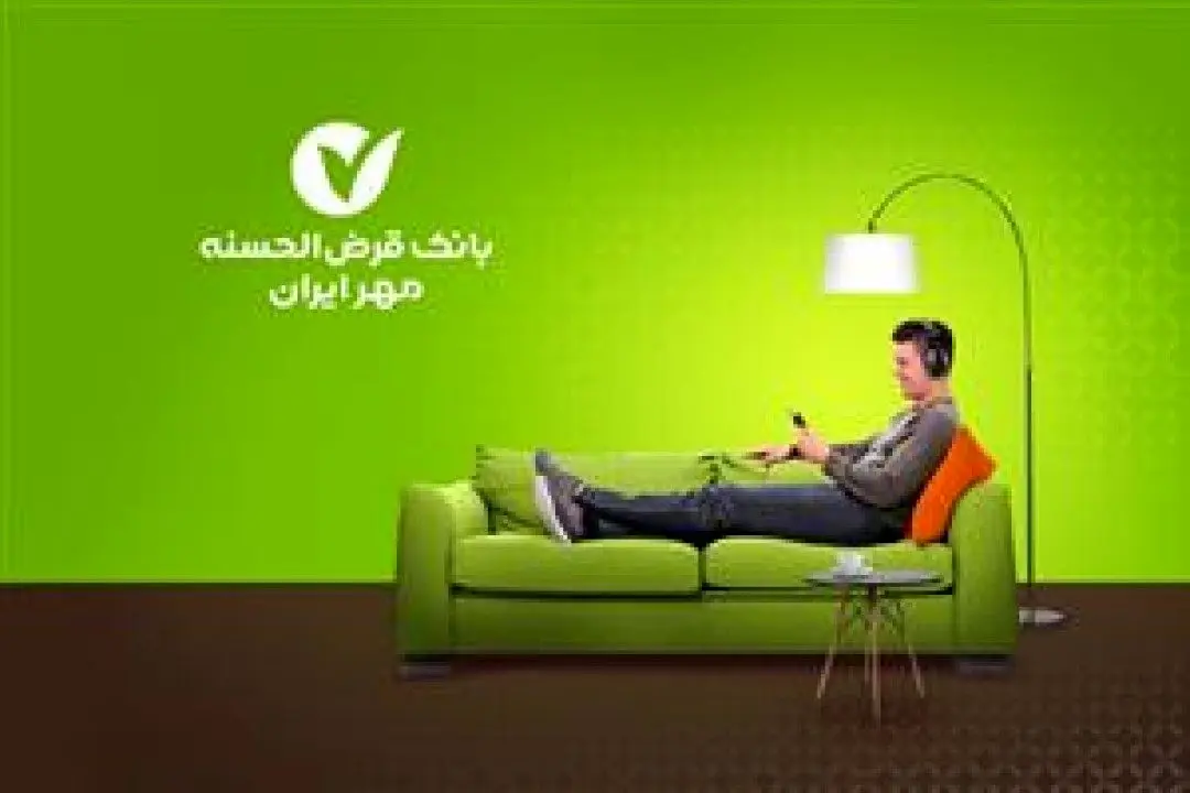 رضایت ۸۰ درصدی مشتریان از وام آنلاین بانک قرضالحسنه مهر ایران