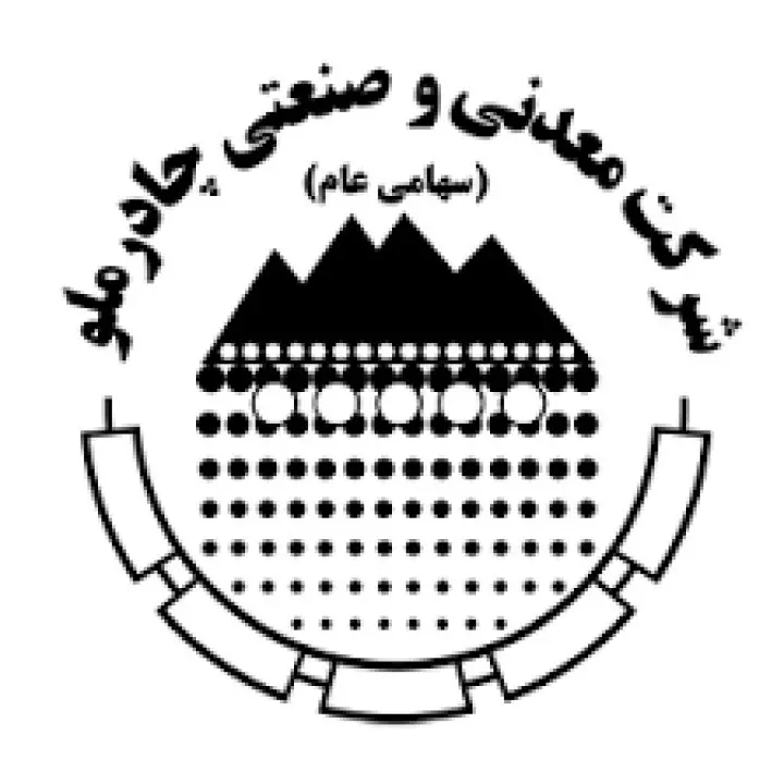 مجمع عمومی عادی سالیانه و مجمع عمومی فوق العاده صاحبان سهام شرکت معدنی و صنعتی چادرملو ( سهامی عام)