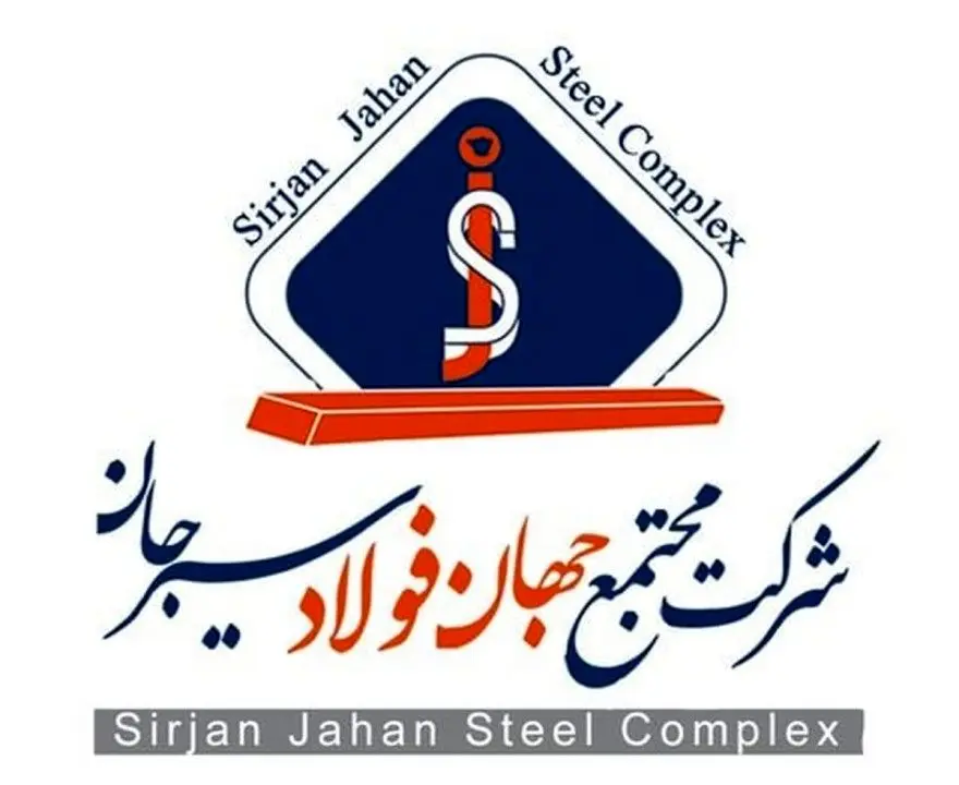 ” آگهی مناقصه عمومی “انجام خدمات بخش نسوز کوره تعمیرات سالانه کارخانه نورد بردسیر شرکت جهان فولاد سیرجان”