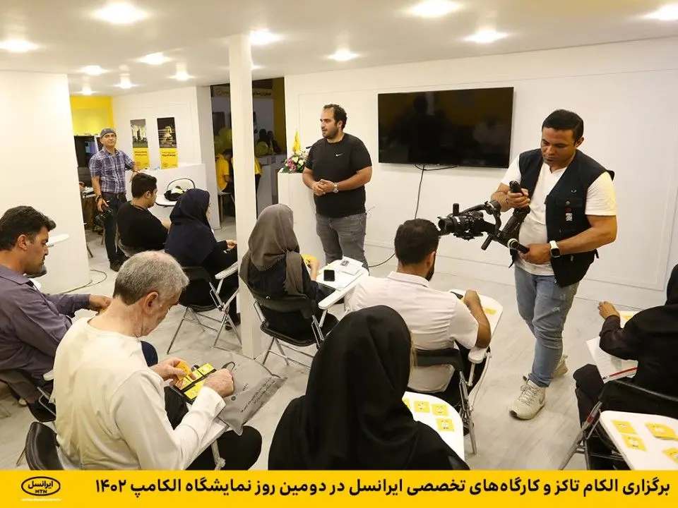 برگزاری الکام تاکز و کارگاه‌های تخصصی ایرانسل در دومین روز نمایشگاه الکامپ ۱۴۰۲