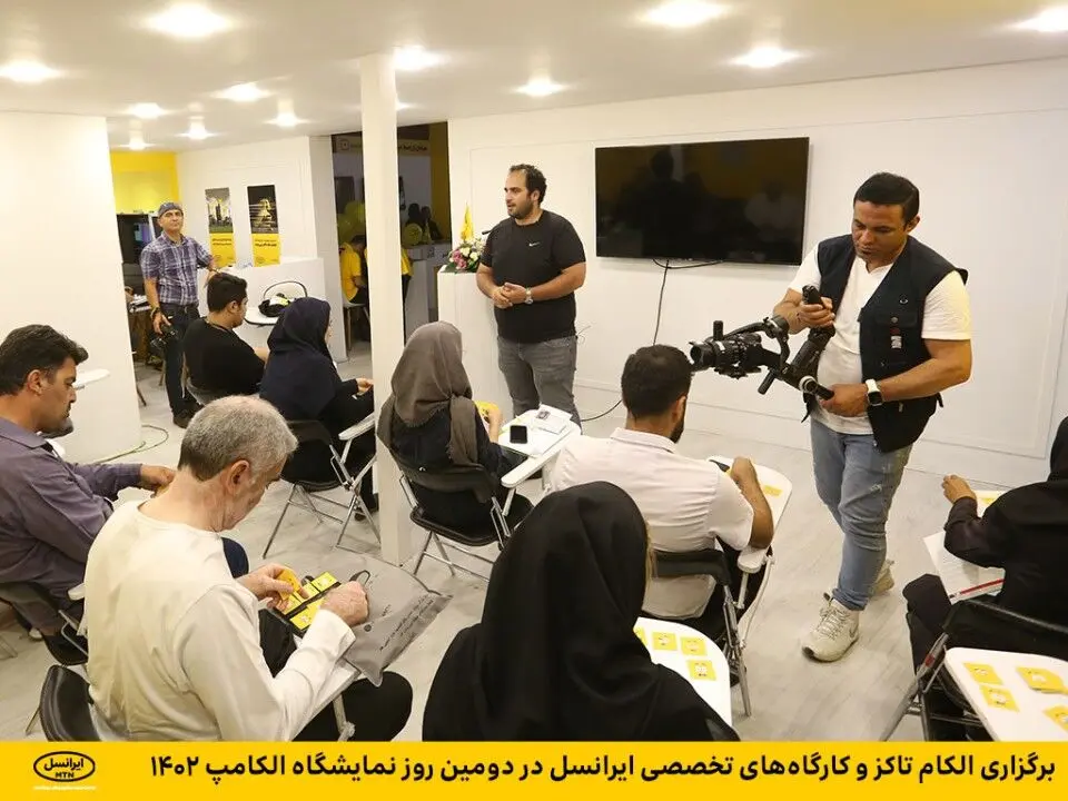 برگزاری الکام تاکز و کارگاه‌های تخصصی ایرانسل در دومین روز نمایشگاه الکامپ ۱۴۰۲