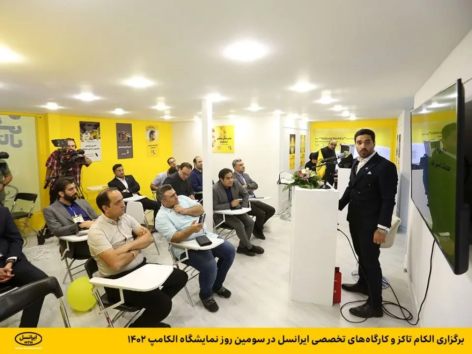 برگزاری الکام تاکز و کارگاههای تخصصی ایرانسل در سومین روز نمایشگاه الکامپ ۱۴۰۲