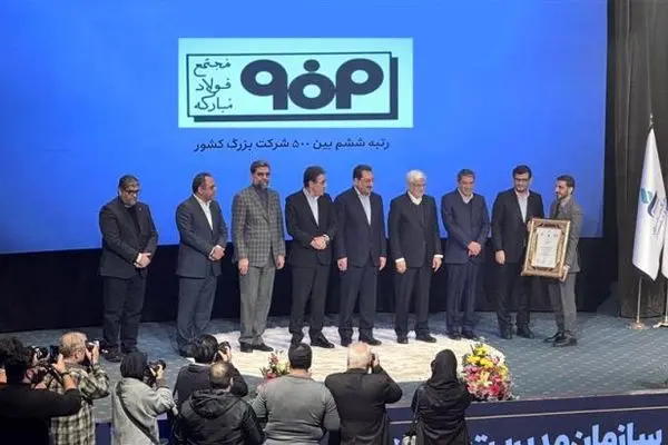 فولادمبارکه دومین شرکت برتر ایران در زمینه سودآوری، ارزش افزوده و ارزش بازار شد
