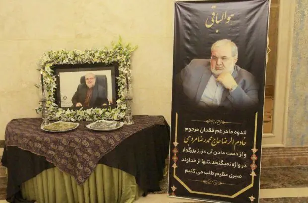 برگزاری نخستین سالگرد ارتحال قائم مقام موسسه اعتباری ملل
