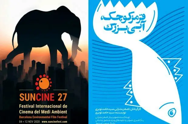 فیلم «قرمز کوچک، آبی بزرگ» ساخته هنرمند قشمی دو عنوان بین المللی کسب کرد
