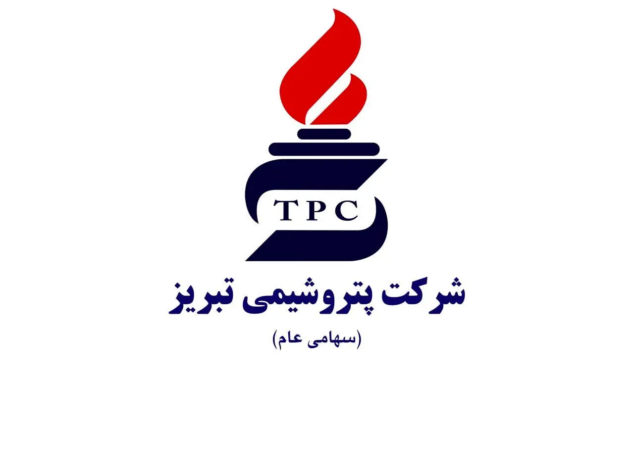 اطلاعیه دعوت به همکاری شرکت پتروشیمی تبریز
