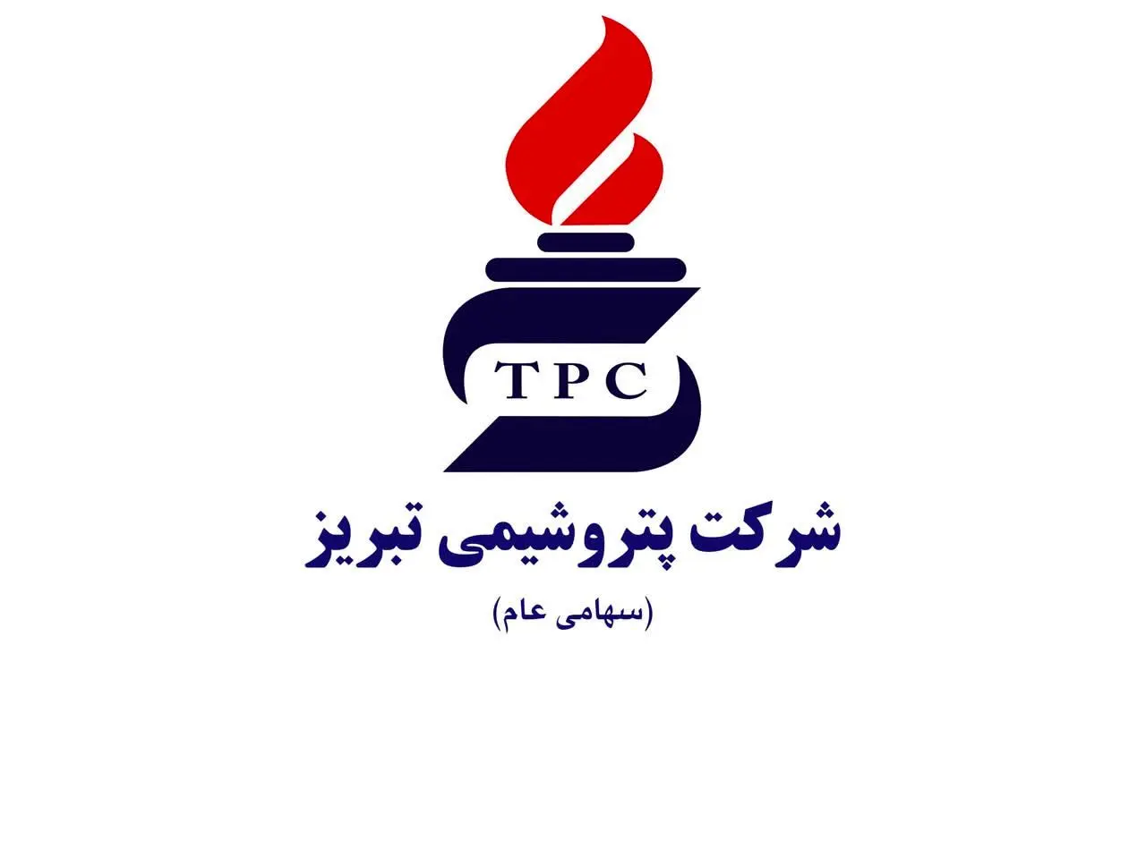 اطلاعیه دعوت به همکاری شرکت پتروشیمی تبریز
