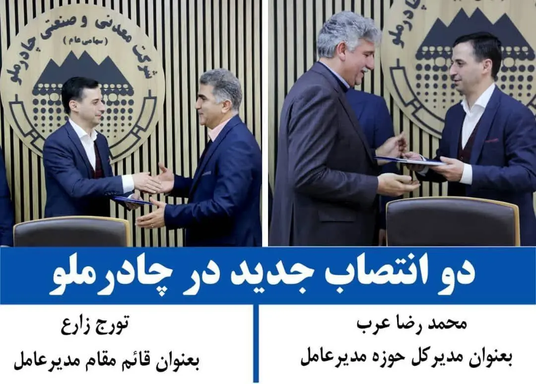 قائم مقام و سرپرست جدید حوزه مدیر عامل شرکت معدنی و صنعتی چادرملو معرفی شدند
