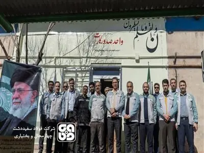 راه اندازی واحد صدور کارت واحد حراست شرکت فولاد سفیددشت چهارمحال و بختیاری
