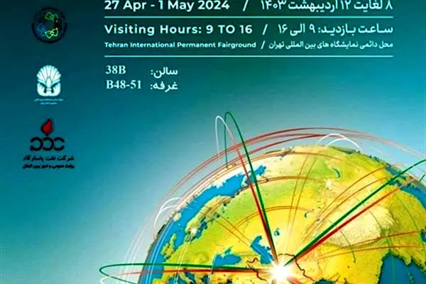 حضور نفت پاسارگاد در مهم‌ترین رویداد صادراتی ایران
