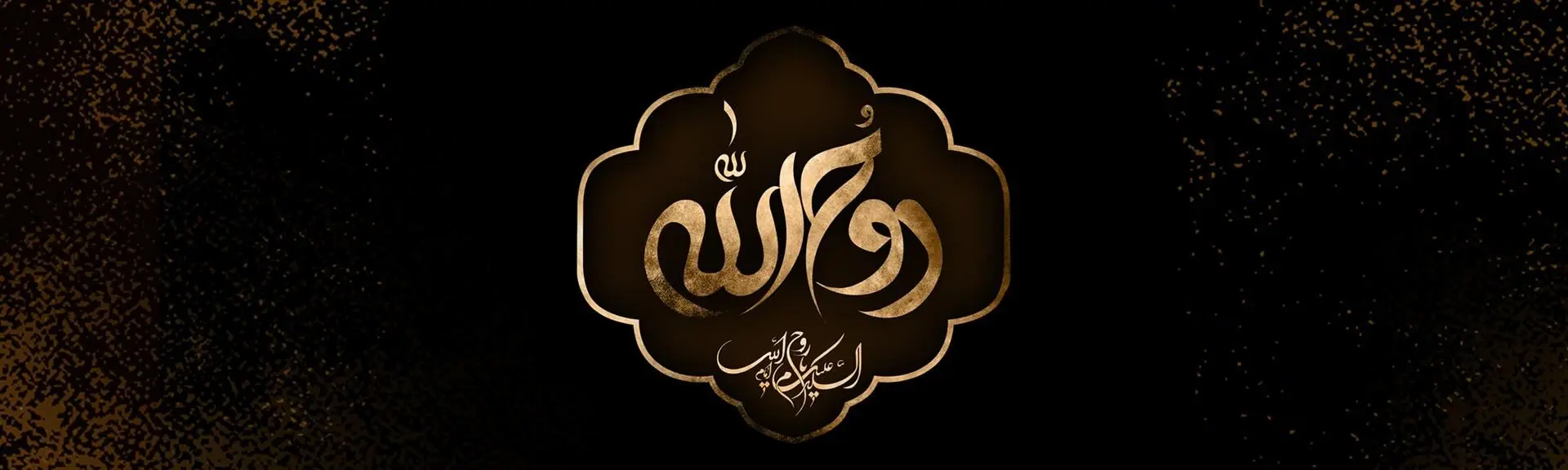 پیام مدیرعامل بانک آینده به مناسبت سالروز ارتحال ملکوتی امام خمینی(ره)
