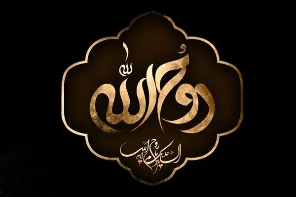 پیام مدیرعامل بانک آینده به مناسبت سالروز ارتحال ملکوتی امام خمینی(ره)
