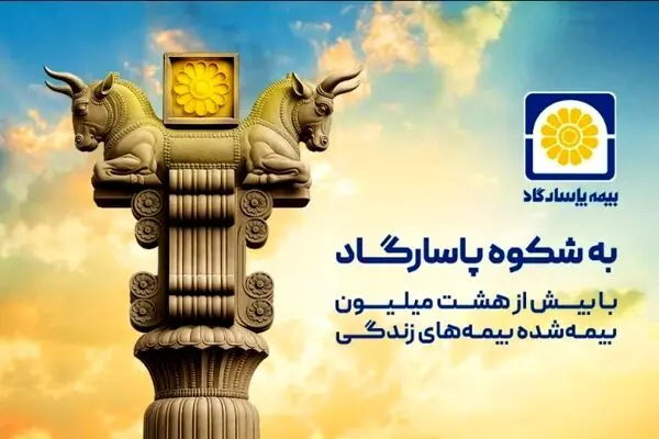 به شکوه پاسارگاد؛ روایتی از اصالت ایرانی در زبان یک برند