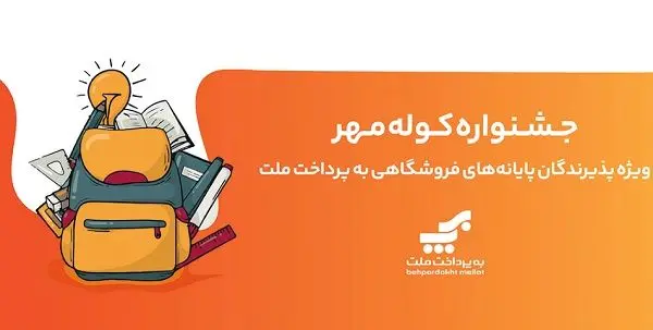 با چک الکترونیکی بانک ملت، با امنیت و سهولت بیشتر چک صادر کنید