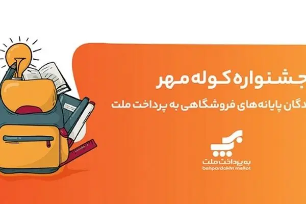 با چک الکترونیکی بانک ملت، با امنیت و سهولت بیشتر چک صادر کنید
