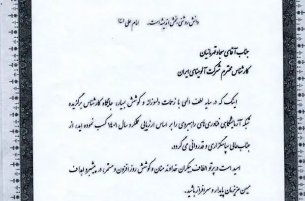 کارشناس آزمایشگاه شرکت آلومینای ایران برگزیده شبکه آزمایشگاهی فناوری های راهبردی کشور شد
