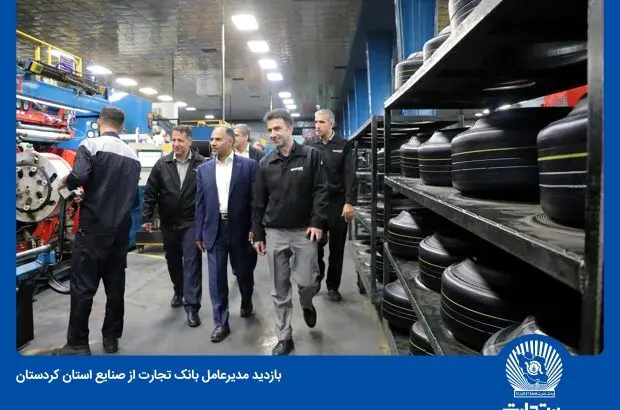 محصولات “نو” بانک تجارت در خدمت بنگاه‌های تولیدی کردستان
