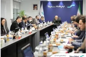 نشست شورای مدیران بیمه سینا برگزار شد
