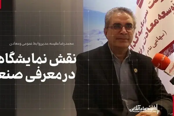 نقش نمایشگاه‌ها در معرفی صنعت
