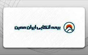 جهش توانگری و تثبیت جایگاه «بیمه اتکایی ایران‌معین»؛ تمدید مجوز فعالیت و افزایش سرمایه ۸۴ درصدی
