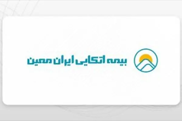 جهش توانگری و تثبیت جایگاه «بیمه اتکایی ایران‌معین»؛ تمدید مجوز فعالیت و افزایش سرمایه ۸۴ درصدی
