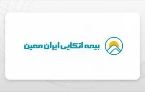 جهش توانگری و تثبیت جایگاه «بیمه اتکایی ایران‌معین»؛ تمدید مجوز فعالیت و افزایش سرمایه ۸۴ درصدی
