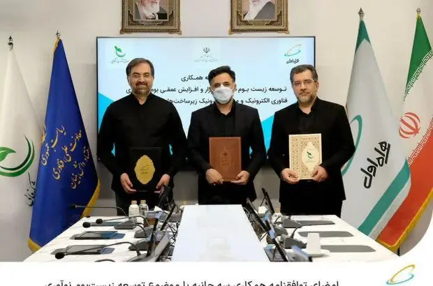 امضای توافقنامه همکاری سه جانبه با موضوع توسعه زیست‌بوم نوآوری
