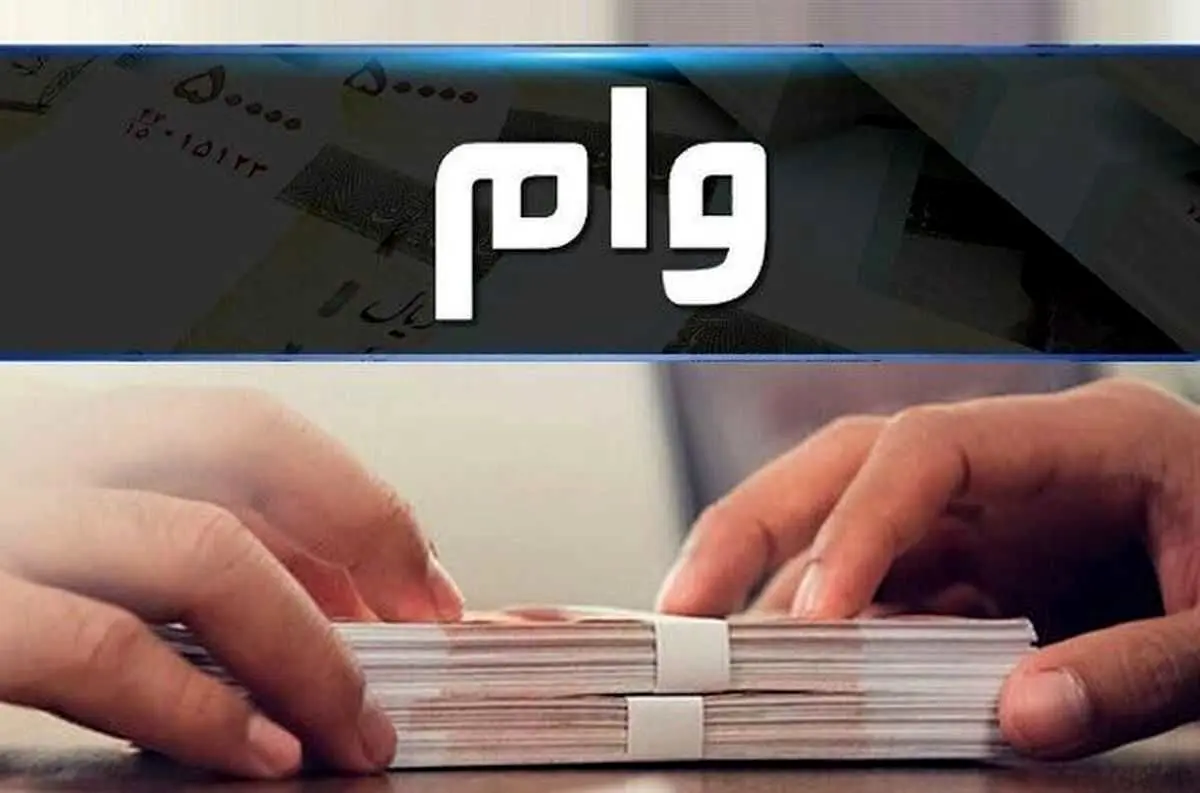 پرداخت وام مشاغل خانگی به متقاضیان با قید فوریت