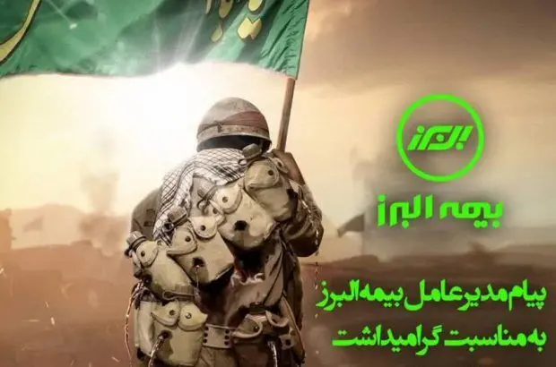 “هرگز نمیرد آنکه دلش زنده شد به عشق” “ثبت است بر جریده عالم دوام ما”
