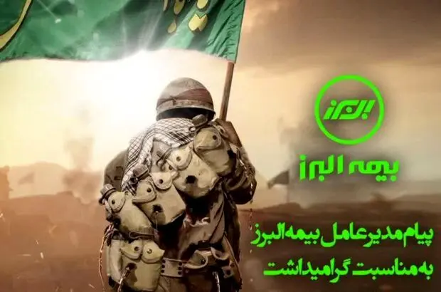 “هرگز نمیرد آنکه دلش زنده شد به عشق” “ثبت است بر جریده عالم دوام ما”
