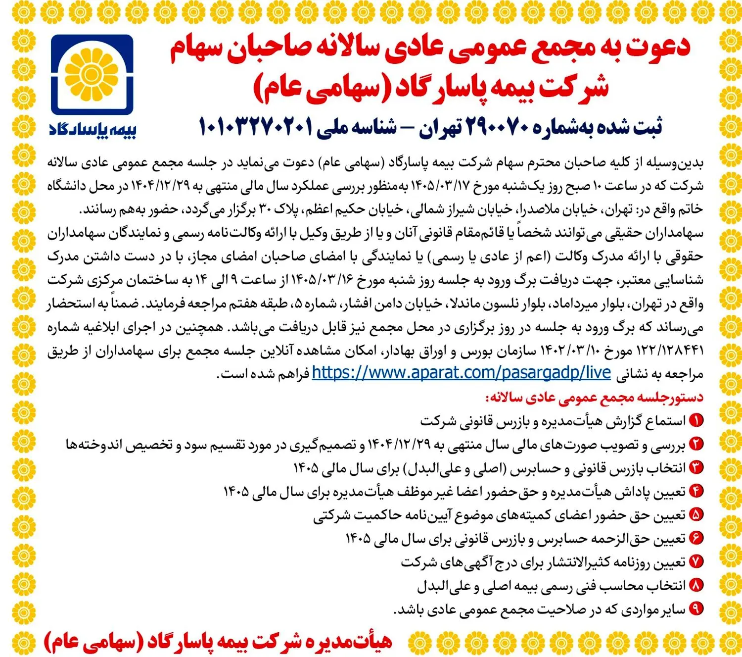 دعوت به مجمع عمومی عادی سالانه و مجمع عمومی عادی به طور فوق العاده صاحبان سهام شرکت بیمه پاسارگاد