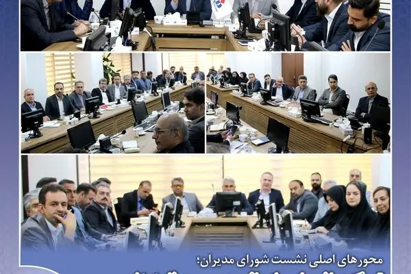 تمرکز بر انسجام سازمانی، بررسی برنامه‌ها و شاخص‌های عملکردی
