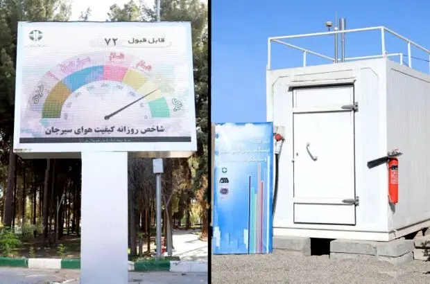 ایستگاه پایش کیفی هوای شهر سیرجان با مشارکت گل‌گهر به بهره‌برداری رسید
