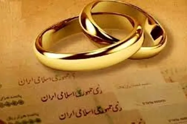 تسهیلات وام ازدواج و فرزندآوری افزایش یافت
