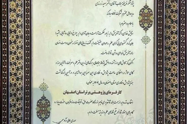 انتخاب گروه فولاد مبارکه به‌عنوان کارفرمای پژوهشی برتر استان اصفهان
