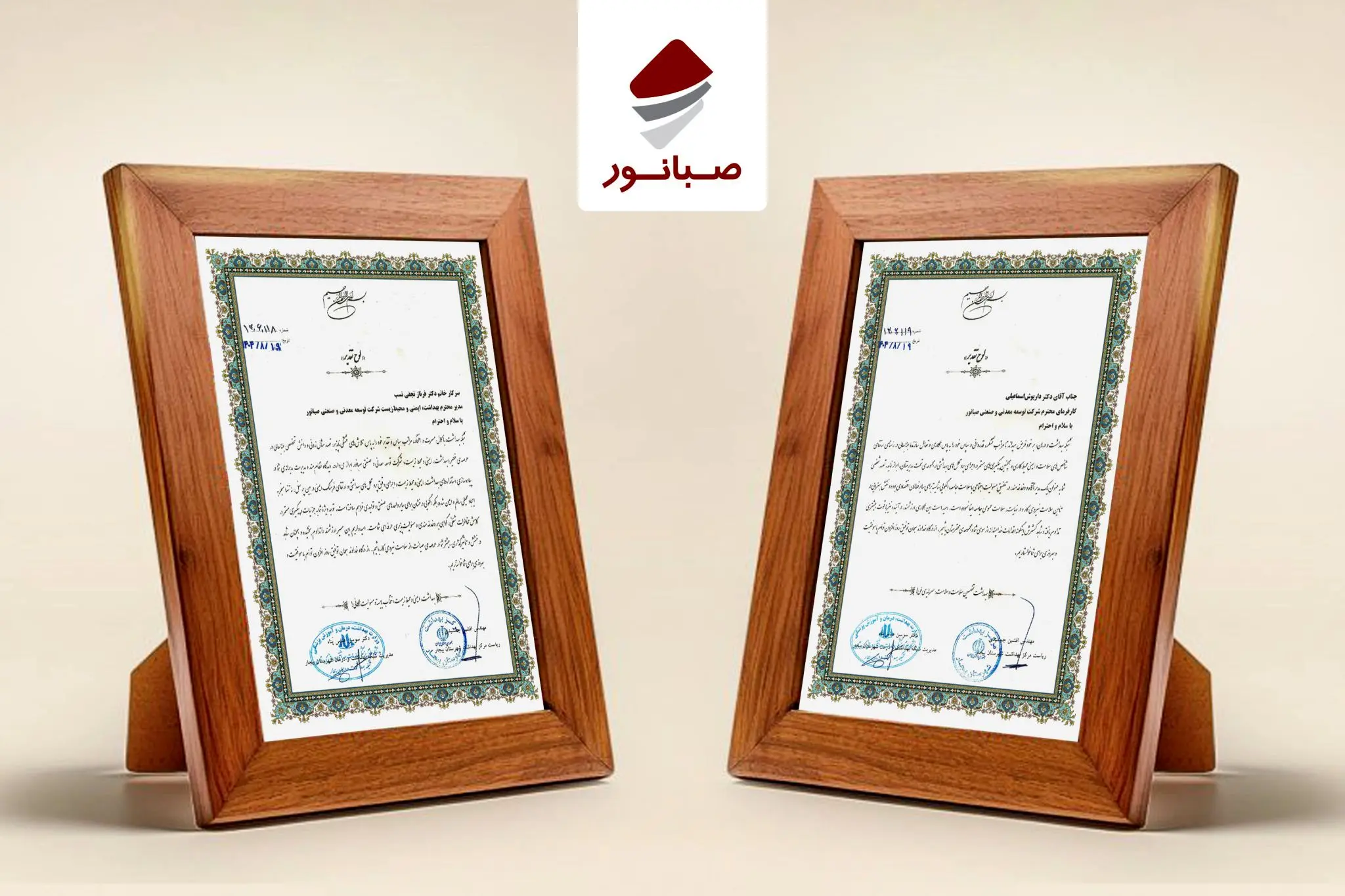 تقدیر مرکز بهداشت شهرستان بیجار از همکاری صبانور در ارتقای سلامت محیط کار
