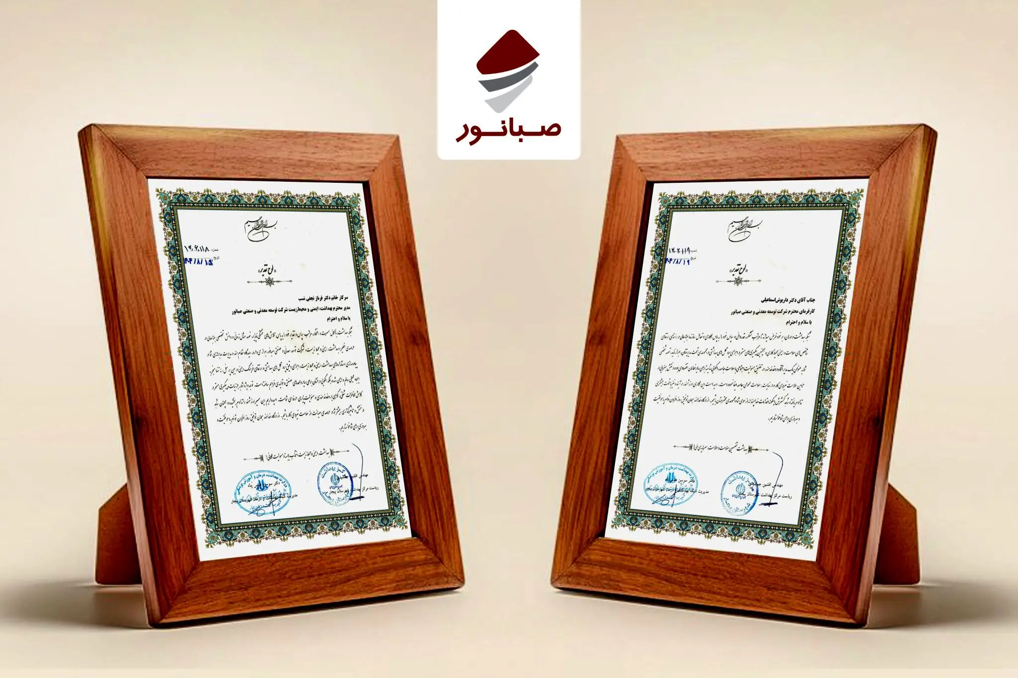 تقدیر مرکز بهداشت شهرستان بیجار از همکاری صبانور در ارتقای سلامت محیط کار
