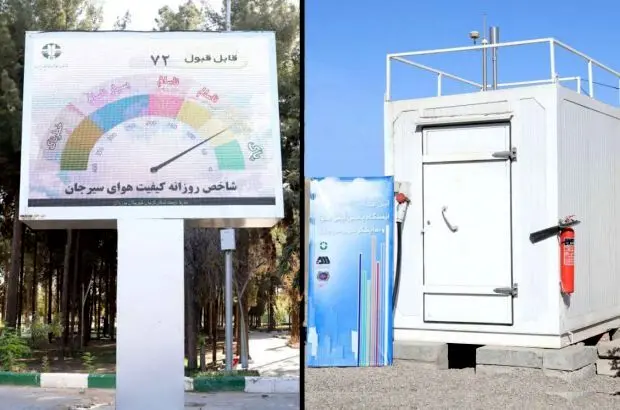ایستگاه پایش کیفی هوای شهر سیرجان با مشارکت گل‌گهر به بهره‌برداری رسید
