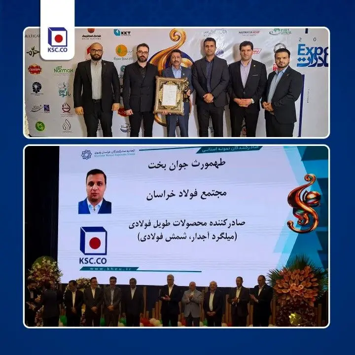 مجتمع فولاد خراسان، صادرکننده نمونه خراسان رضوی شد
